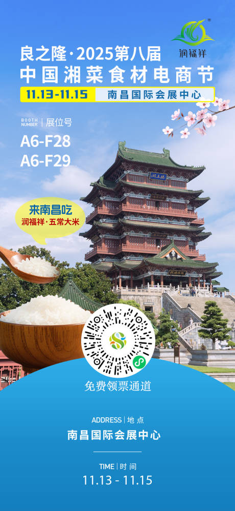 源文件下载【享设计】搜索编号：37620032207093806【南昌邀请函】