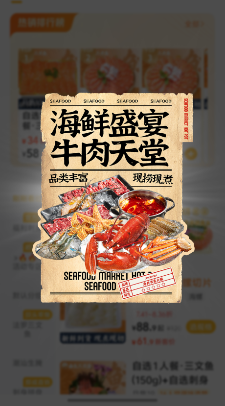 源文件下載【享設(shè)計(jì)】搜索編號(hào)：86770031803332782【餐飲海鮮火鍋banner】