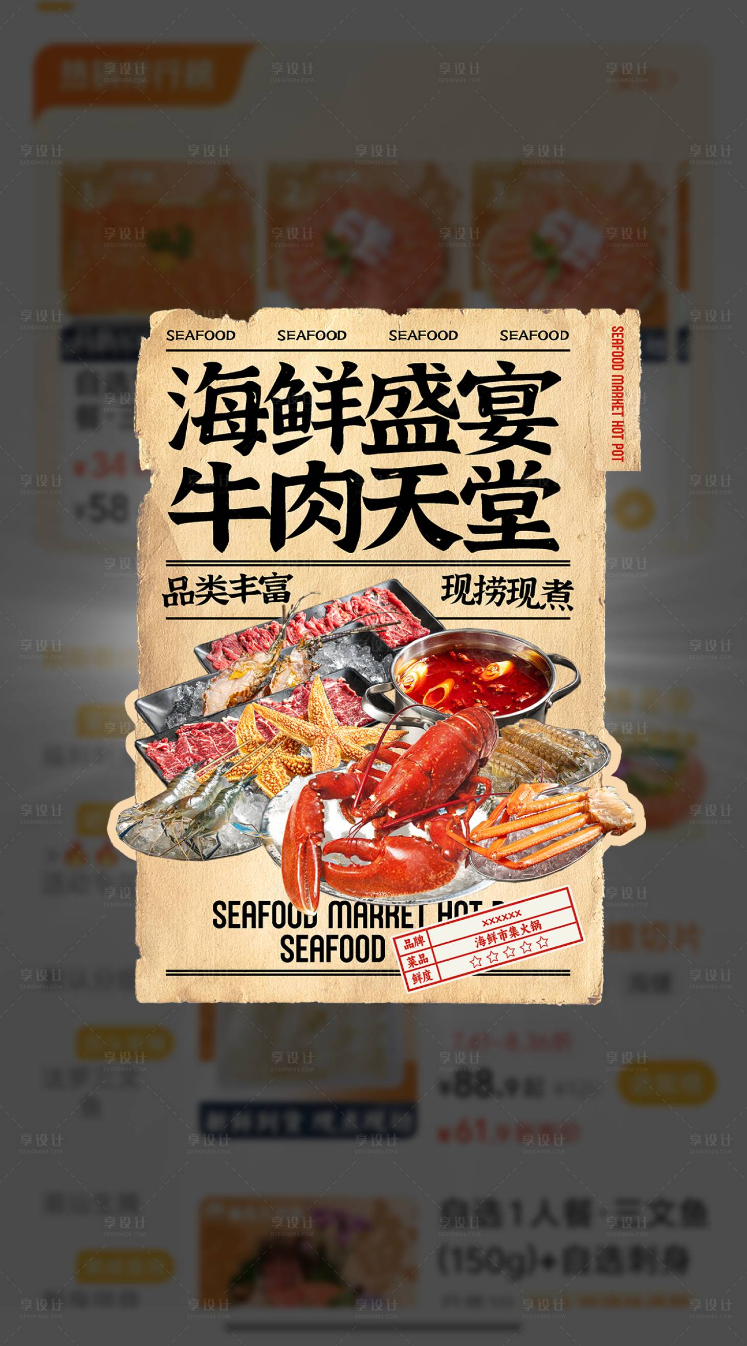 源文件下载【享设计】搜索编号：86770031803332782【餐饮海鲜火锅banner】