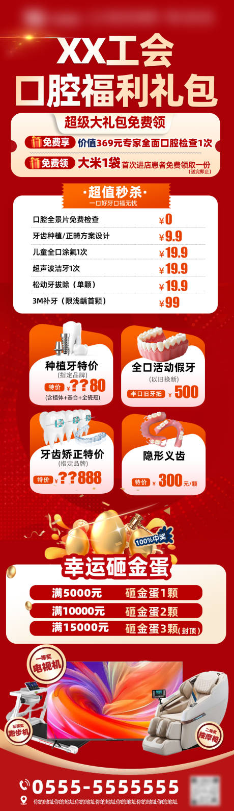 源文件下载【口腔福利礼包海报长图】编号：92470031698824472