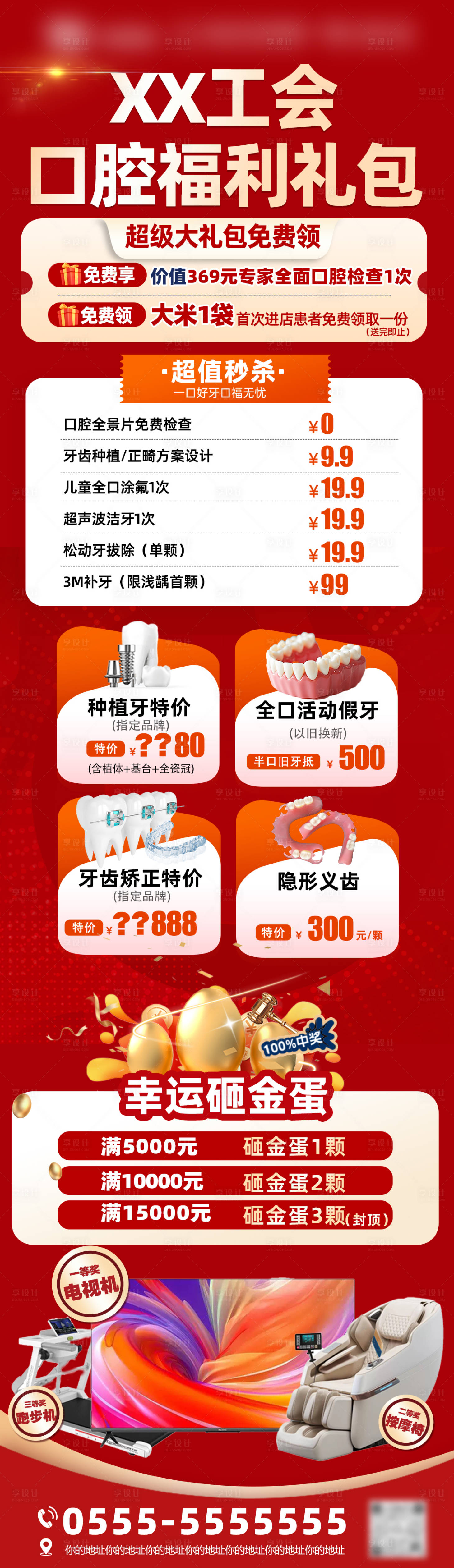 源文件下載【享設(shè)計(jì)】搜索編號(hào)：92470031698824472【口腔福利禮包海報(bào)長(zhǎng)圖】