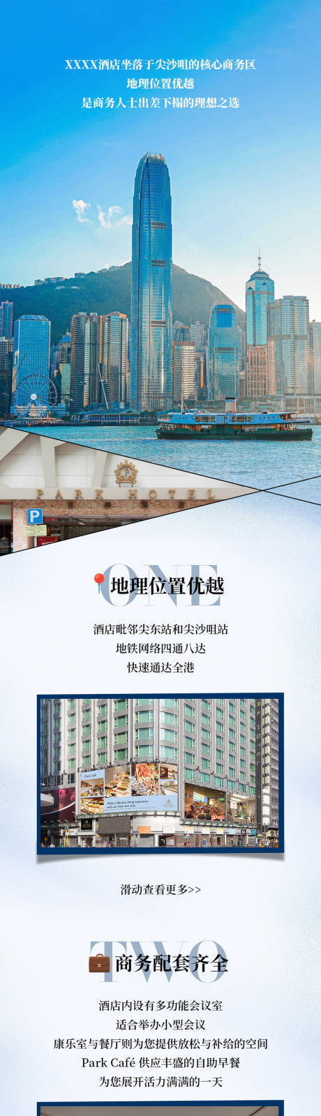 源文件下载【酒店介绍长图】编号：30430031981127679