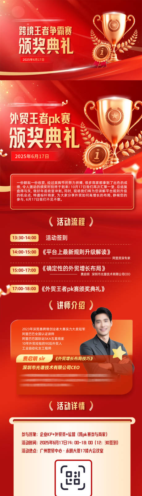 源文件下载【享设计】搜索编号：19340032114619427【pk赛颁奖典礼长图】