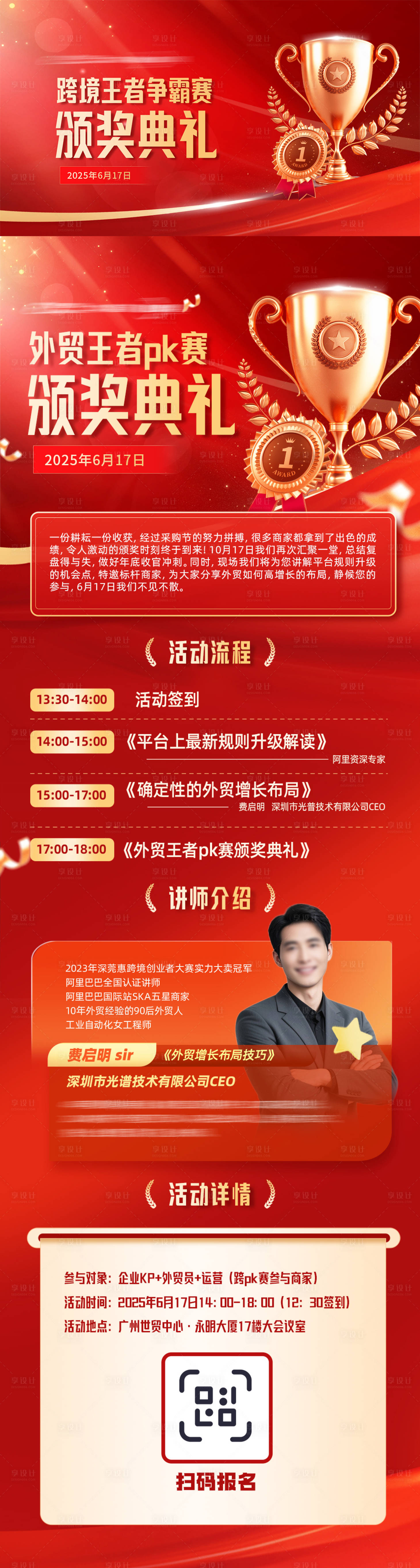 源文件下載【享設計】搜索編號：19340032114619427【pk賽頒獎典禮長圖】