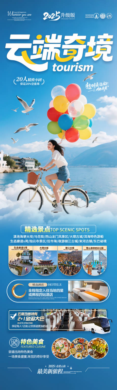 源文件下载【享设计】搜索编号：95310031846501148【云南旅游海报】