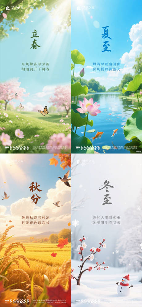 源文件下载【24节气立春夏至立秋冬至】编号：11500032138627918