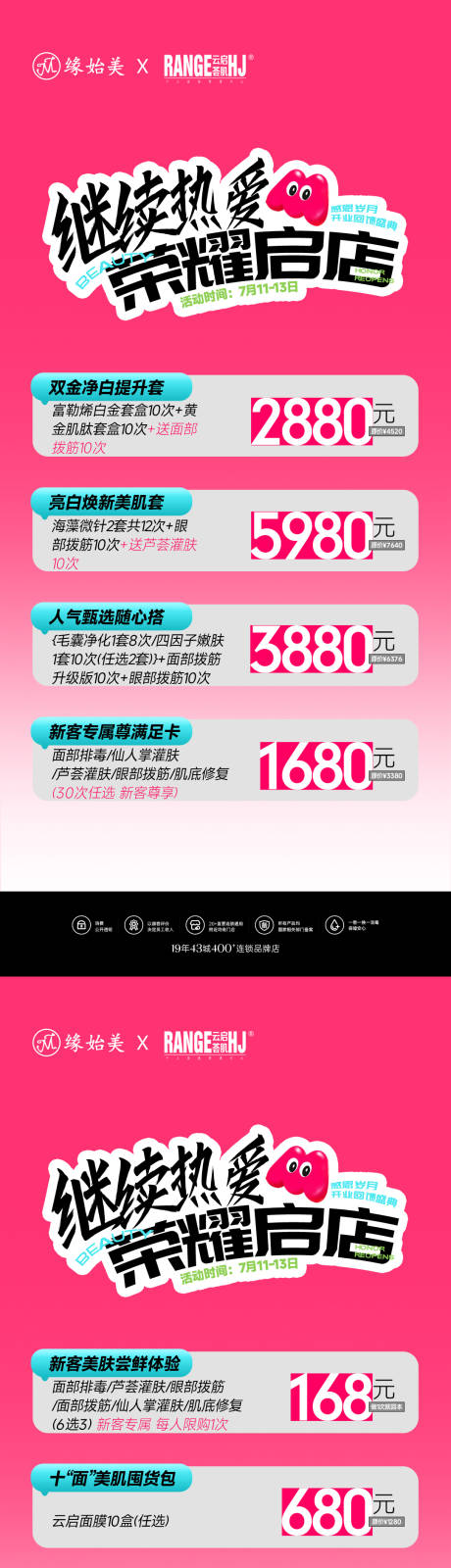 源文件下载【医美美业周年庆活动海报】编号：27340032022804637
