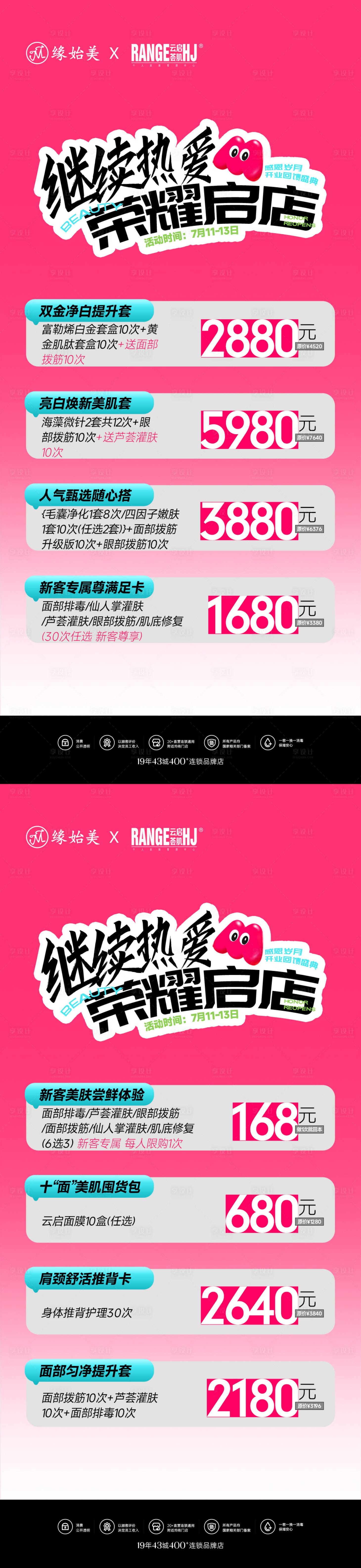 源文件下載【享設計】搜索編號：27340032022804637【醫美美業周年慶活動海報】