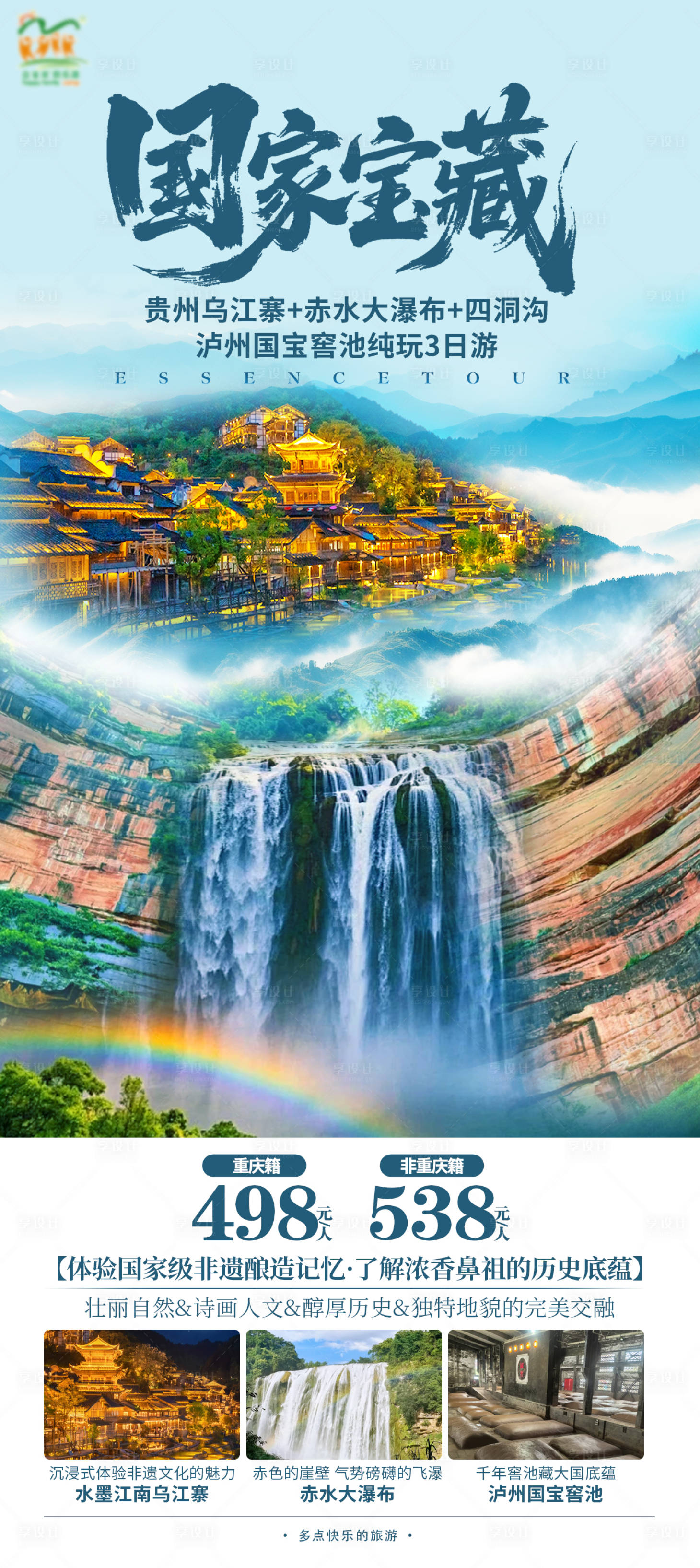 源文件下載【享設計】搜索編號：98250031856105408【烏江寨海報】