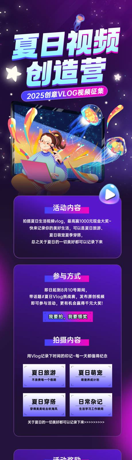 夏日视频创造营长图