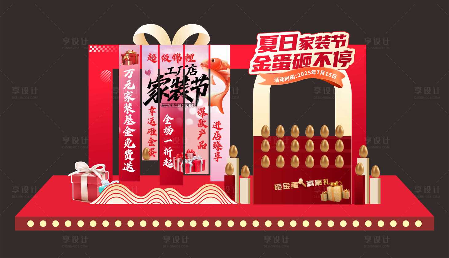 源文件下载【享设计】搜索编号：15990031952417772【家装节挂布美陈】
