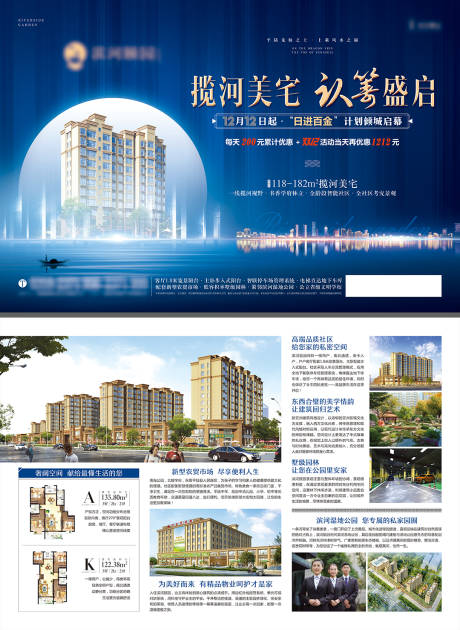 源文件下载【地产认筹DM宣传单】编号：77080031759944019