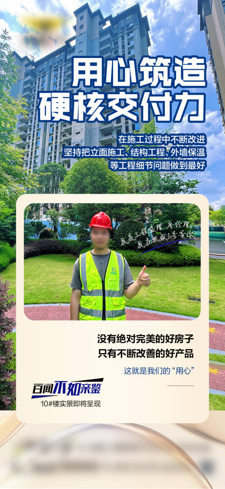 源文件下载【地产用心筑造价值点海报】编号：74380032033611550
