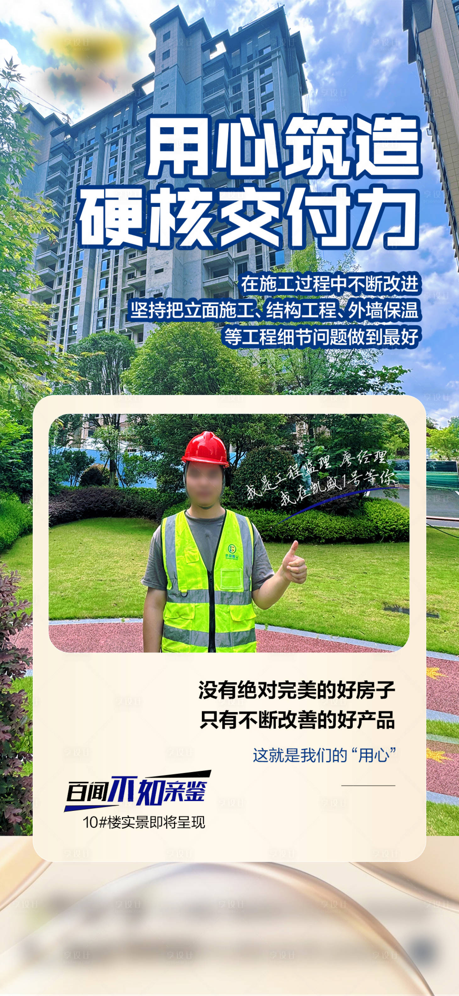 源文件下载【地产用心筑造价值点海报】编号：74380032033611550