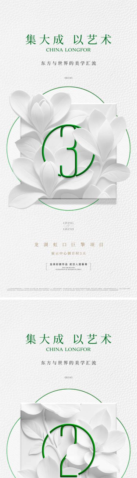 源文件下载【新中式地产唯美倒计时海报】编号：41670031955806537