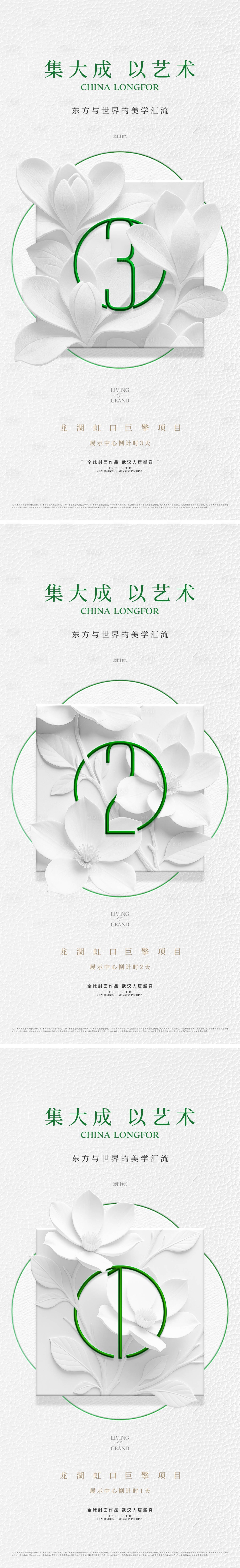 源文件下载【享设计】搜索编号：41670031955806537【新中式地产唯美倒计时海报】