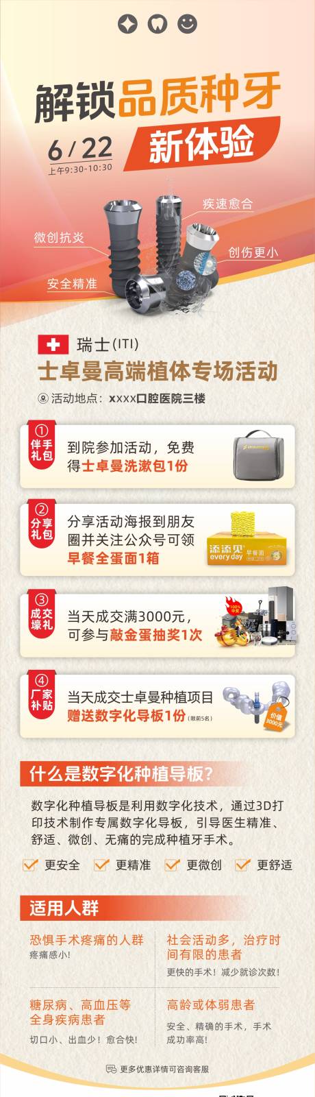 源文件下載【享設計】搜索編號：51050031782559362【口腔品質種牙促銷海報】