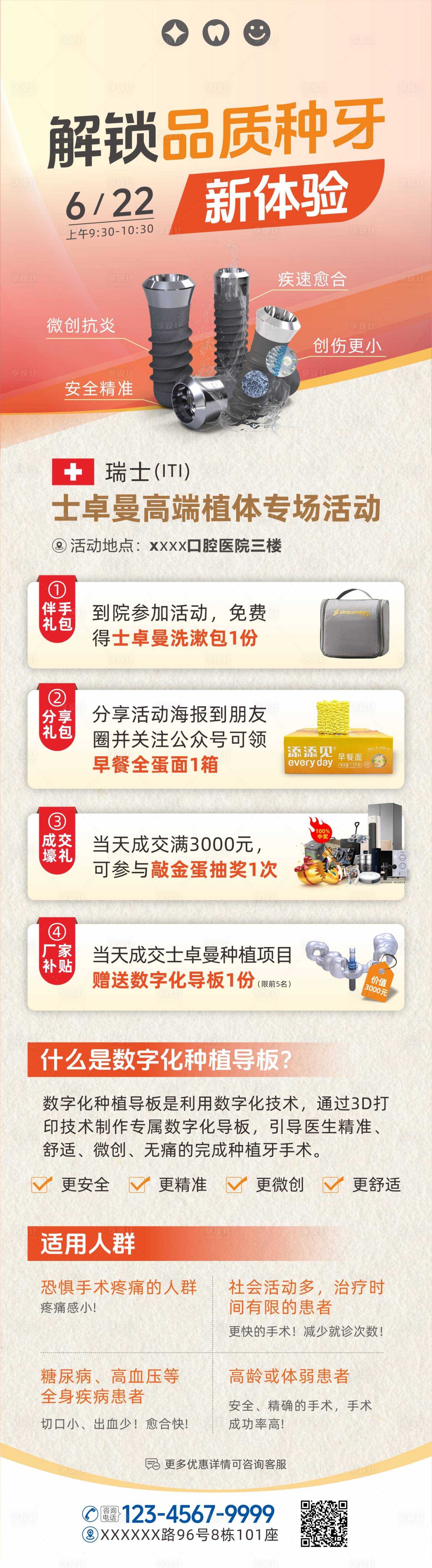 源文件下载【享设计】搜索编号：51050031782559362【口腔品质种牙促销海报】