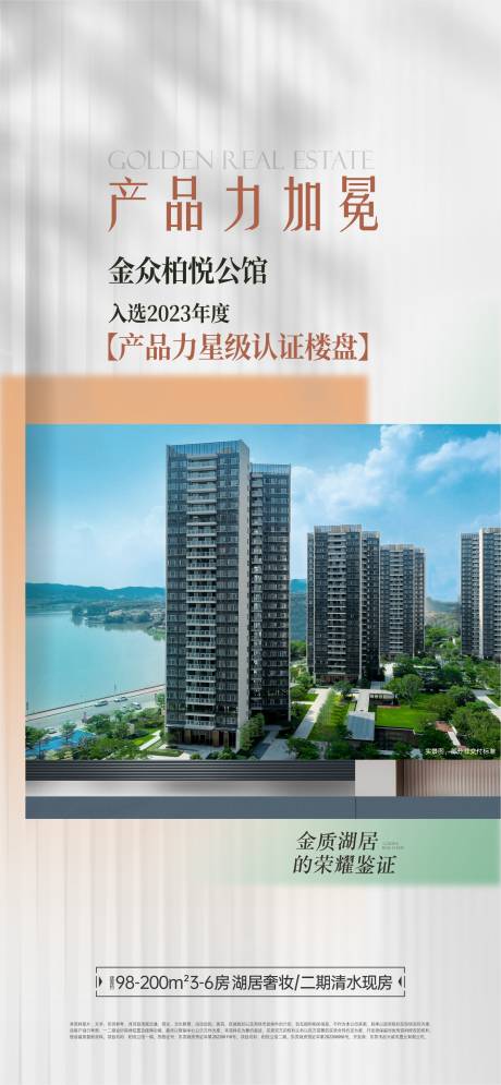 源文件下载【享设计】搜索编号：14940032006487546【地产产品价值海报】