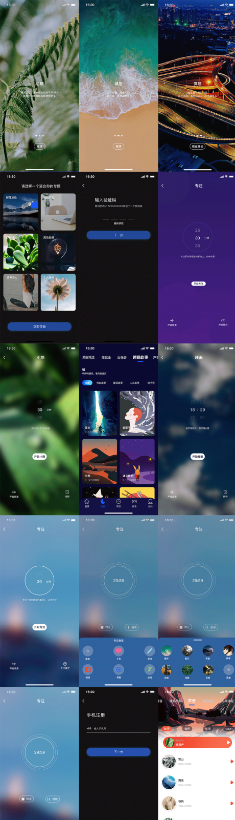 冥想睡眠精神提升APP
