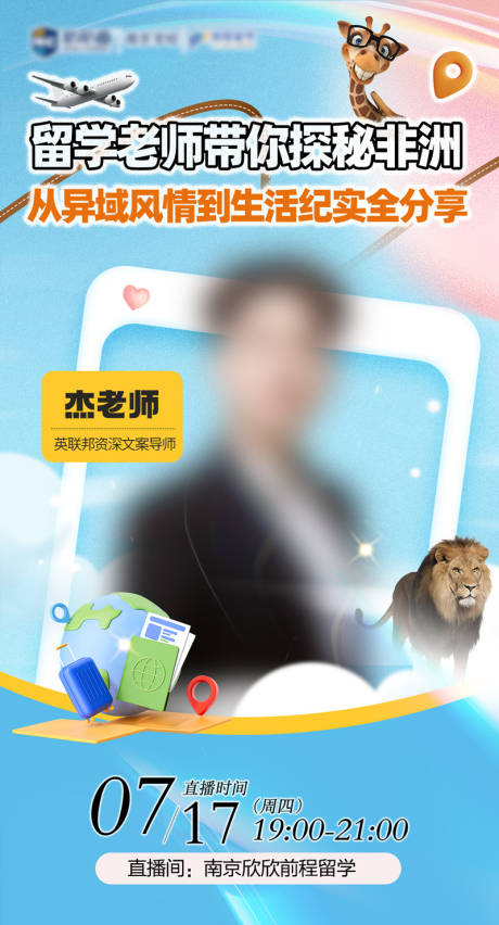 源文件下载【享设计】搜索编号：12510032022352893【留学直播讲座海报】