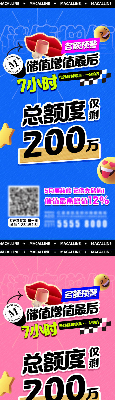 源文件下載【享設計】搜索編號：36320031757259634【家居活動儲值倒計時系列海報】