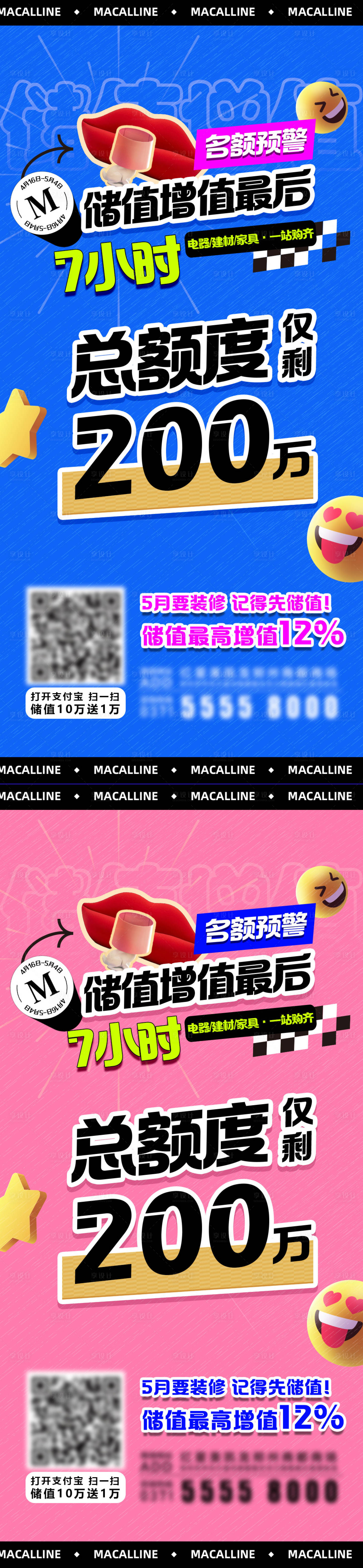 源文件下载【享设计】搜索编号：36320031757259634【家居活动储值倒计时系列海报】
