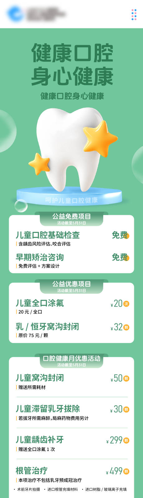 源文件下载【口腔活动套餐】编号：23880031897865953