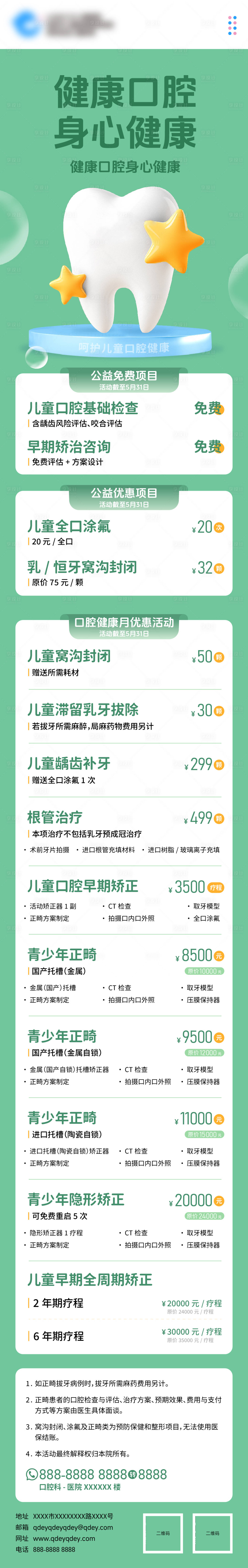 源文件下载【享设计】搜索编号：23880031897865953【口腔活动套餐】