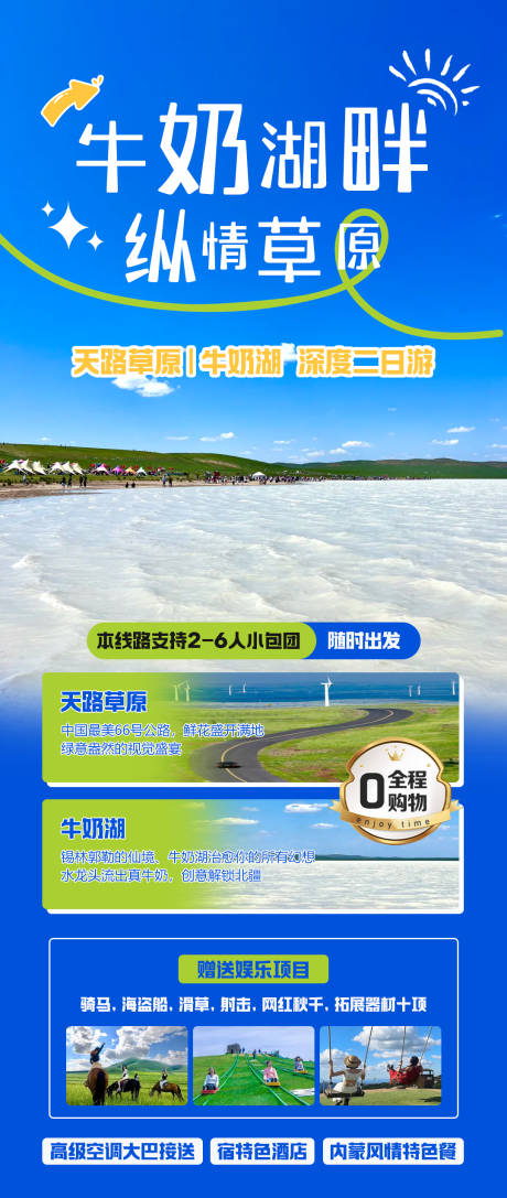 源文件下載【牛奶湖畔縱情草原】編號(hào)：99330031766273533