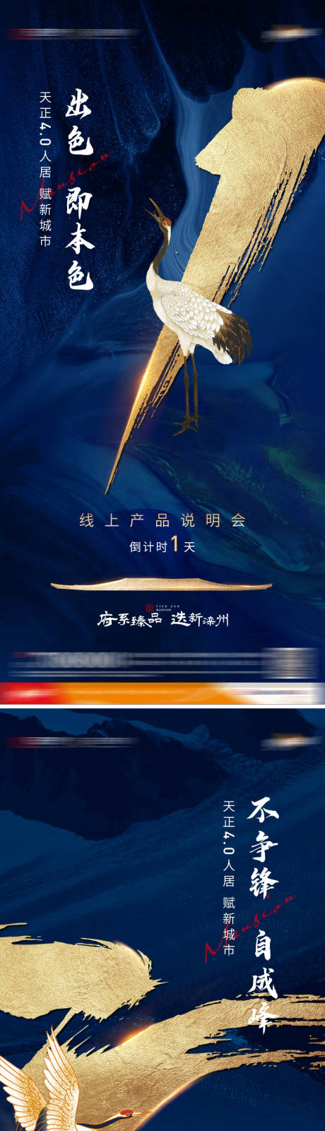 源文件下载【地产线上说明会倒计时海报】编号：86540031993282497