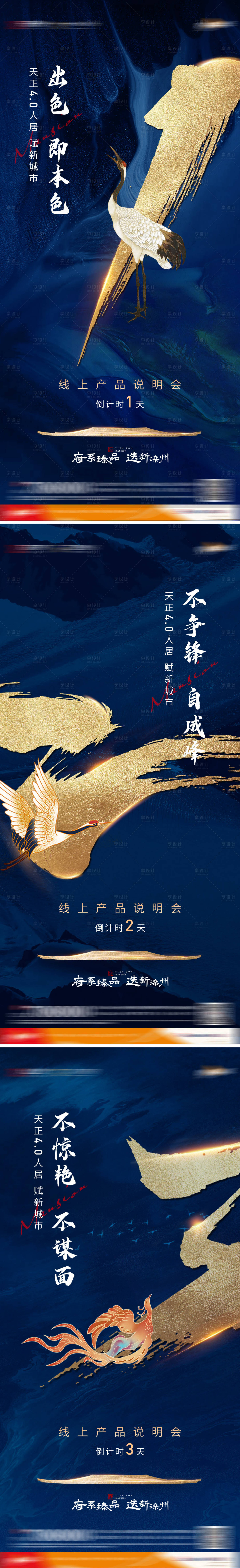 源文件下载【享设计】搜索编号：86540031993282497【地产线上说明会倒计时海报】
