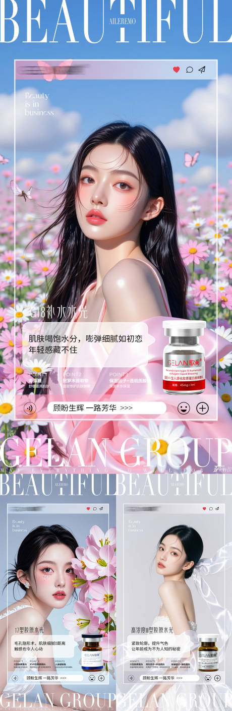 源文件下載【享設(shè)計】搜索編號：24810031679345665【醫(yī)美水光產(chǎn)品海報】