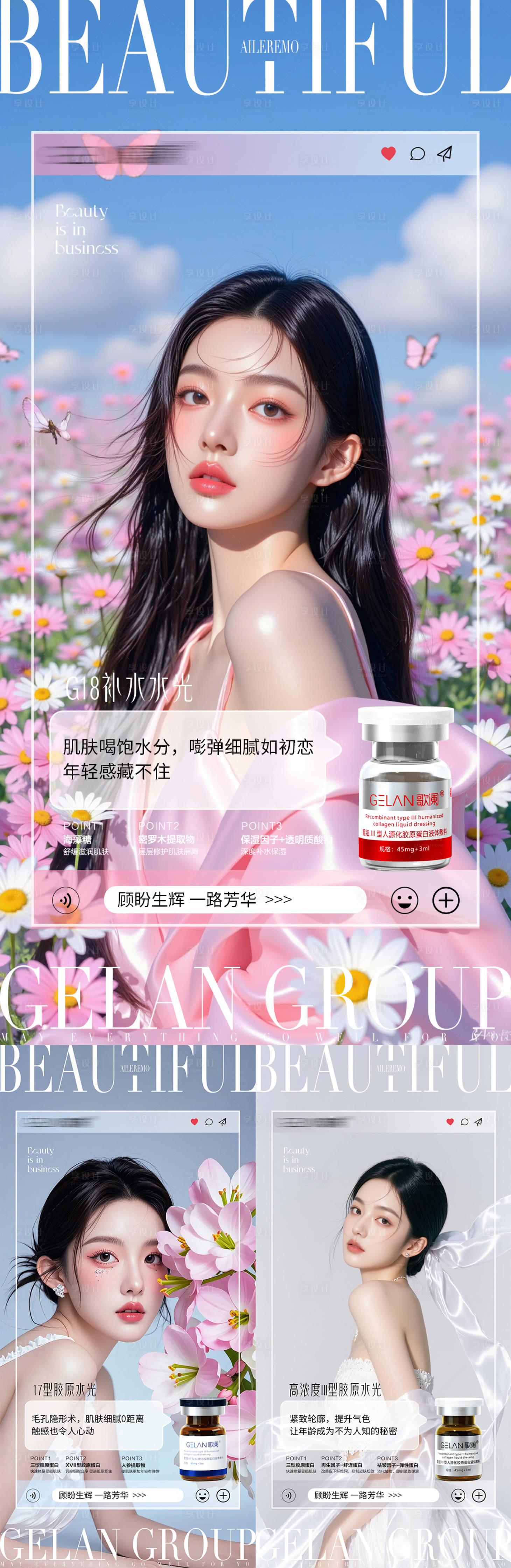 源文件下载【享设计】搜索编号：24810031679345665【医美水光产品海报】
