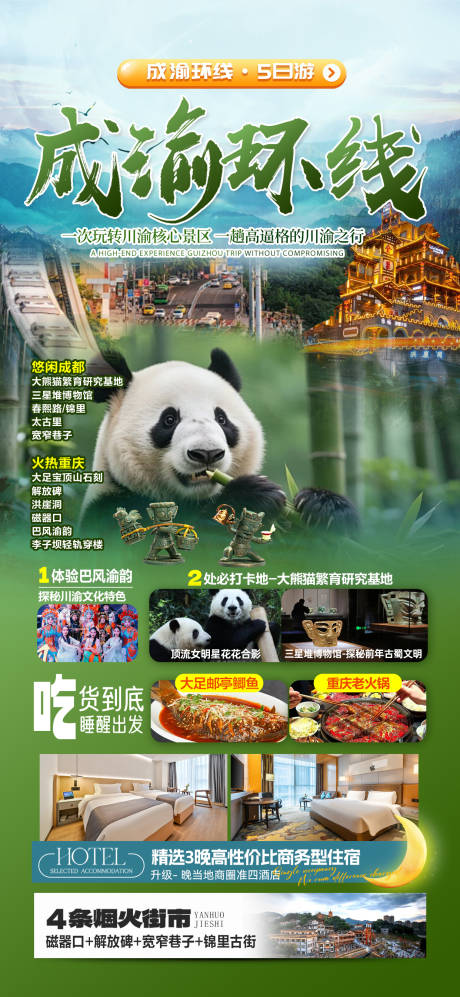 源文件下載【重慶旅游】編號：43440031892979300