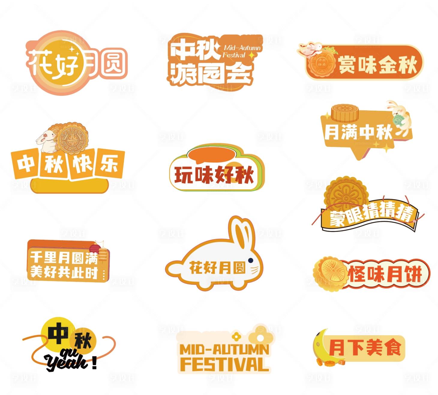 源文件下载【享设计】搜索编号：78550032201496596【中秋节手举牌】