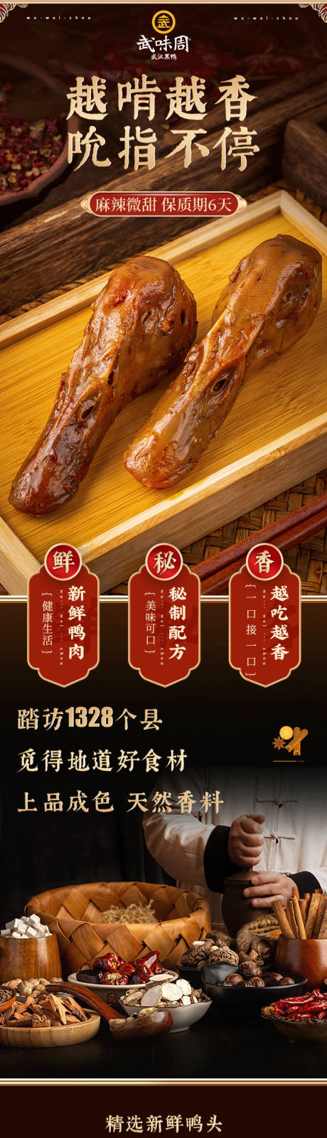 源文件下载【享设计】搜索编号：39910032018383930【麻辣卤鸭头详情页】