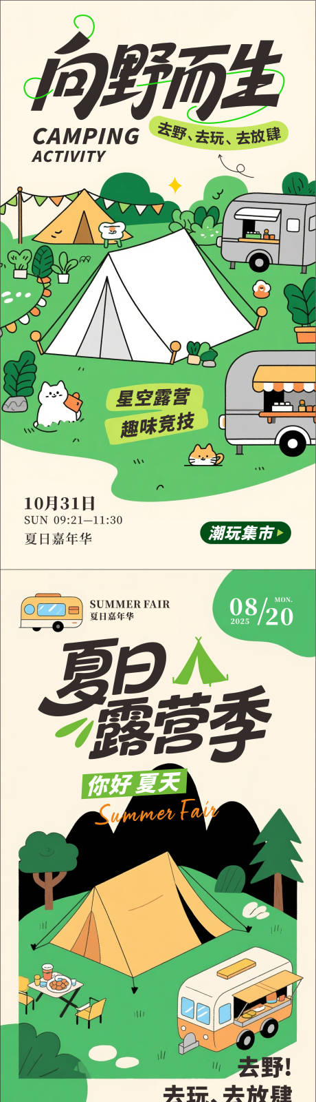 源文件下载【夏日露营海报】编号：21080032017725255