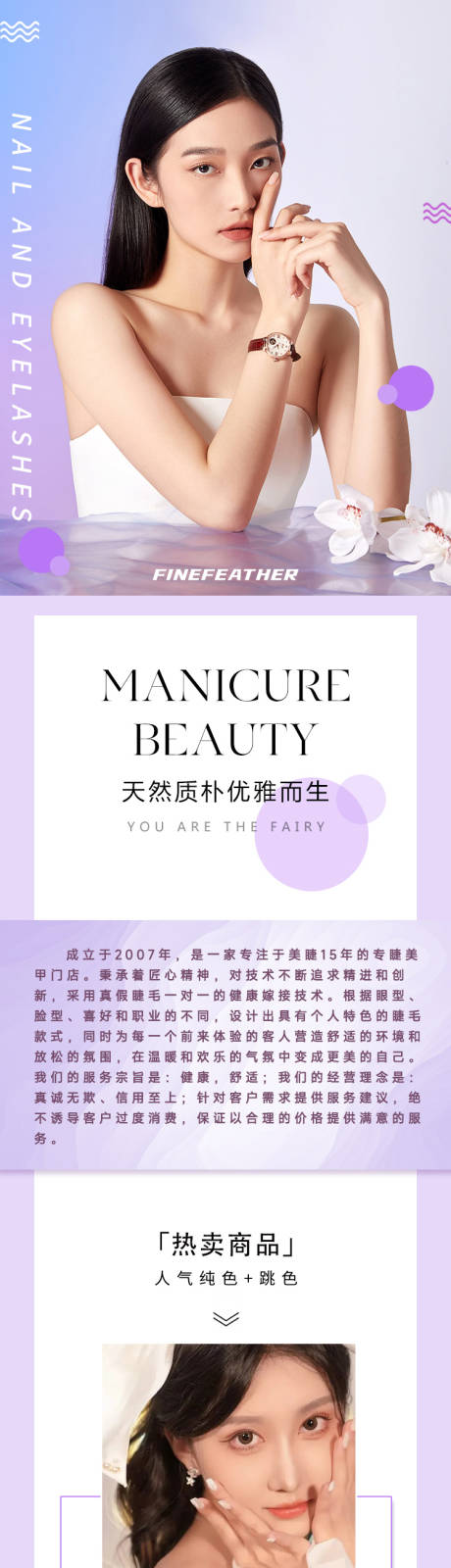源文件下載【享設計】搜索編號：26400032241036666【紫色美甲美睫長圖】