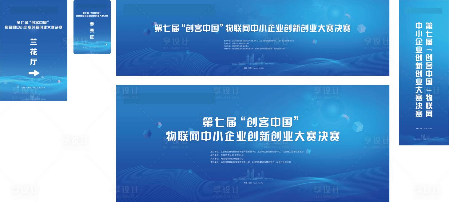 源文件下載【享設計】搜索編號：56140031854883872【創客創業大賽】