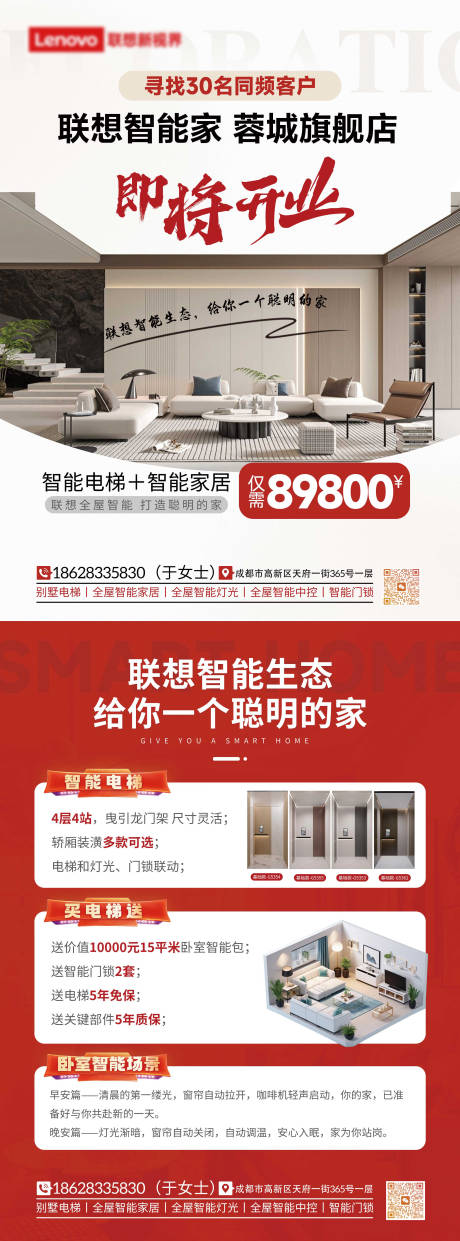 源文件下载【享设计】搜索编号：29250031687857515【全屋智能DM宣传单页】