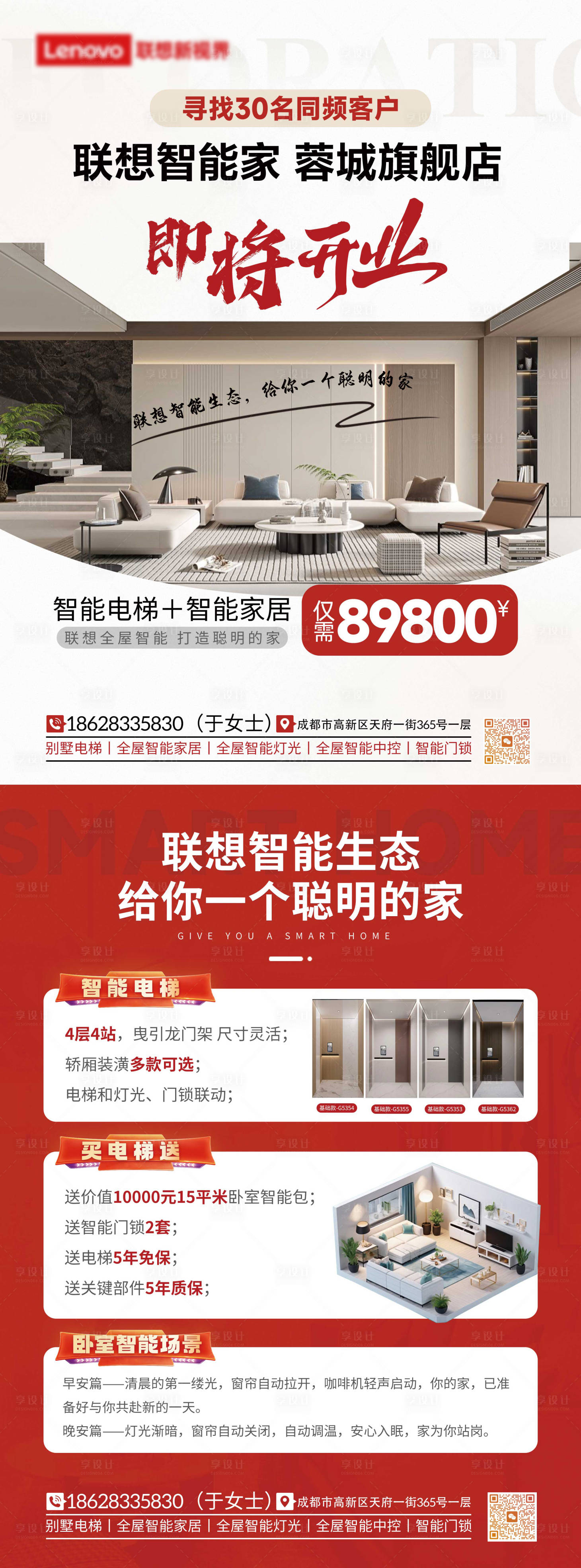 源文件下载【享设计】搜索编号：29250031687857515【全屋智能DM宣传单页】