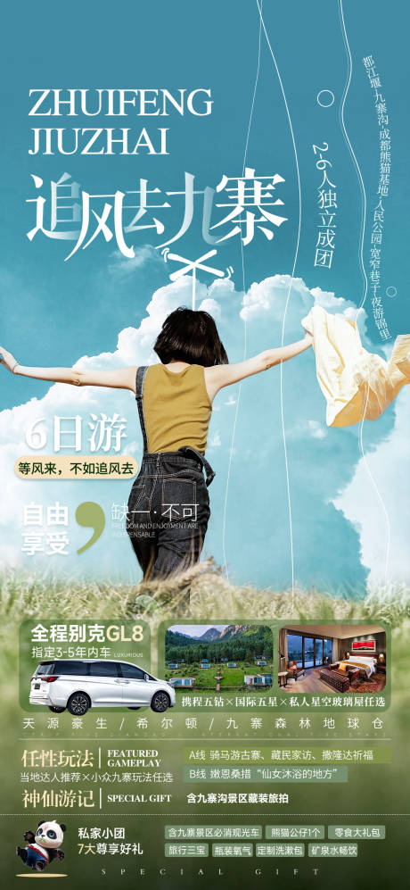 源文件下載【成都九寨溝】編號：61420032239251331