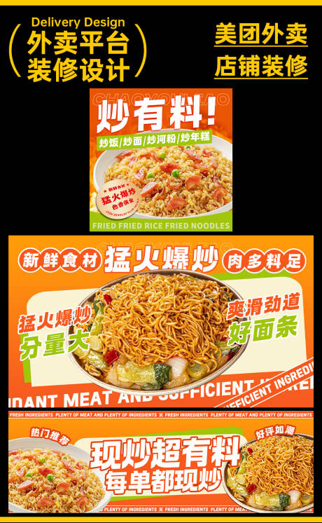 源文件下載【炒飯美團餓了么外賣裝修圖】編號：95650032100286251