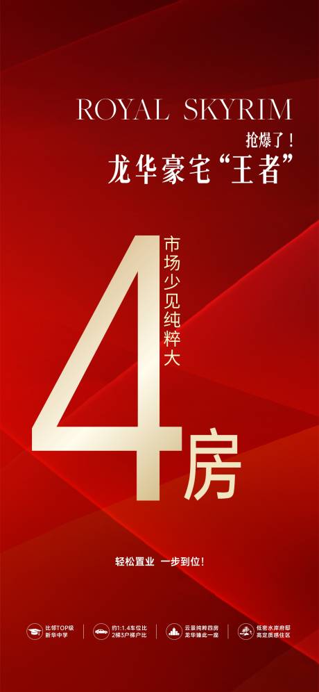 源文件下载【促销数字政策地产海报】编号：63460031724078976