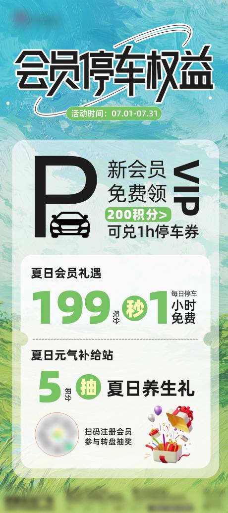 源文件下载【会员停车权益海报】编号：30800031973327391