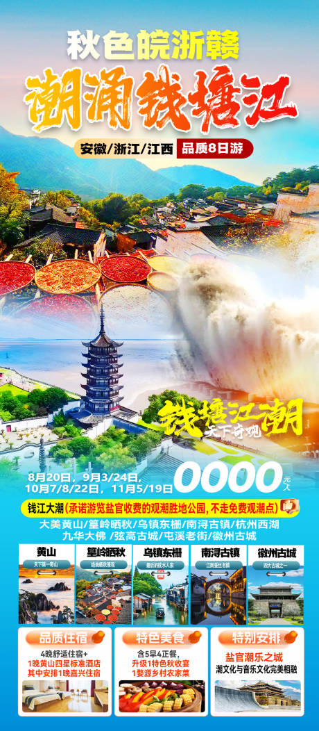 潮涌钱塘江海报