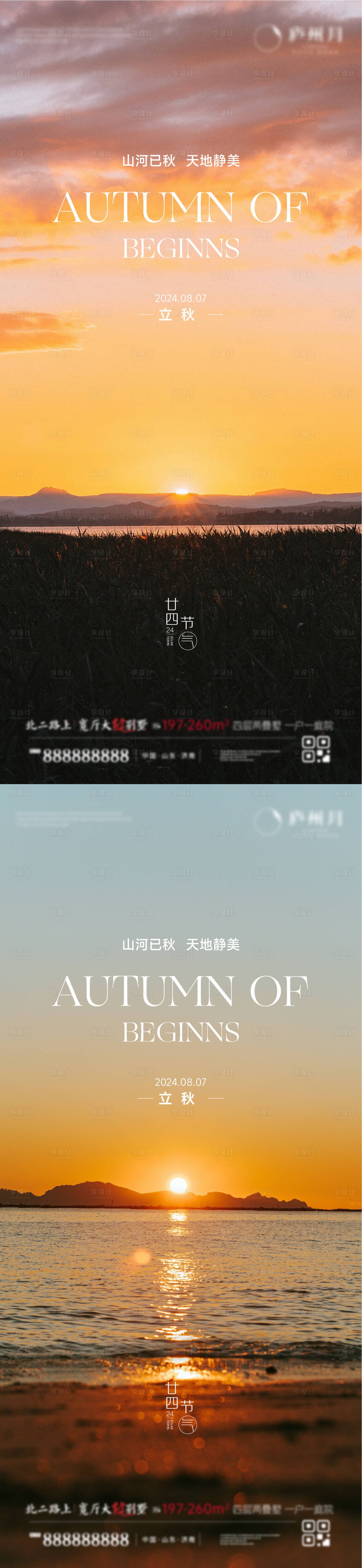 源文件下載【享設(shè)計】搜索編號：94470032138109699【立秋節(jié)氣系列海報】