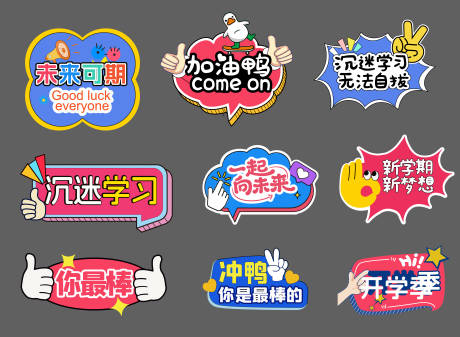 源文件下载【开学季手举牌】编号：76450031739867513