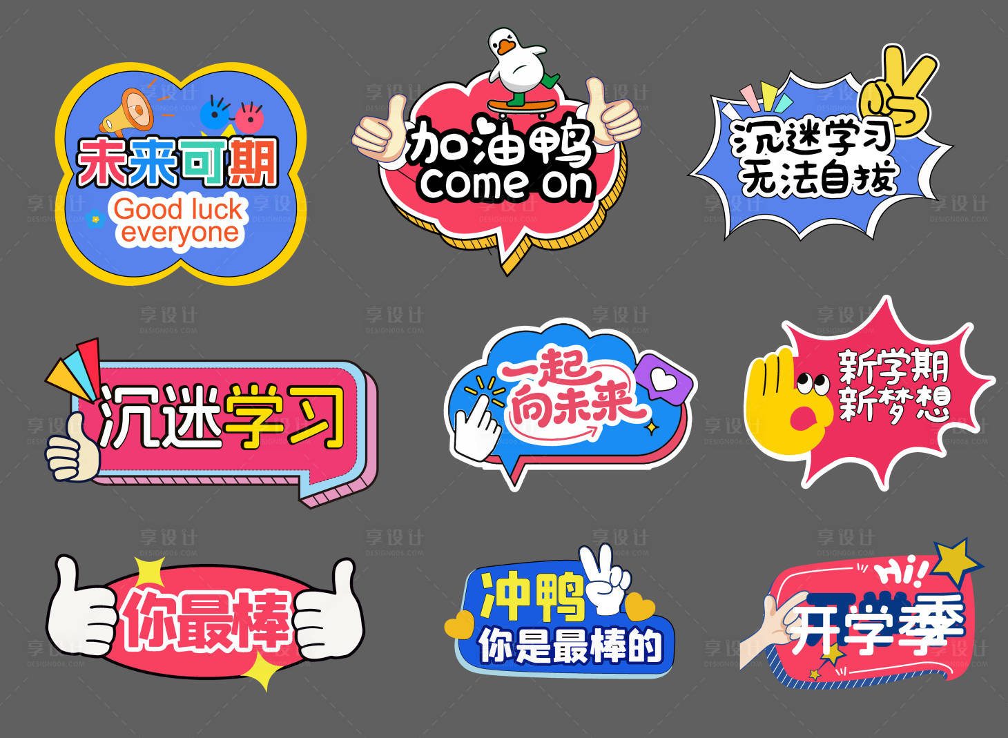 源文件下载【开学季手举牌】编号：76450031739867513